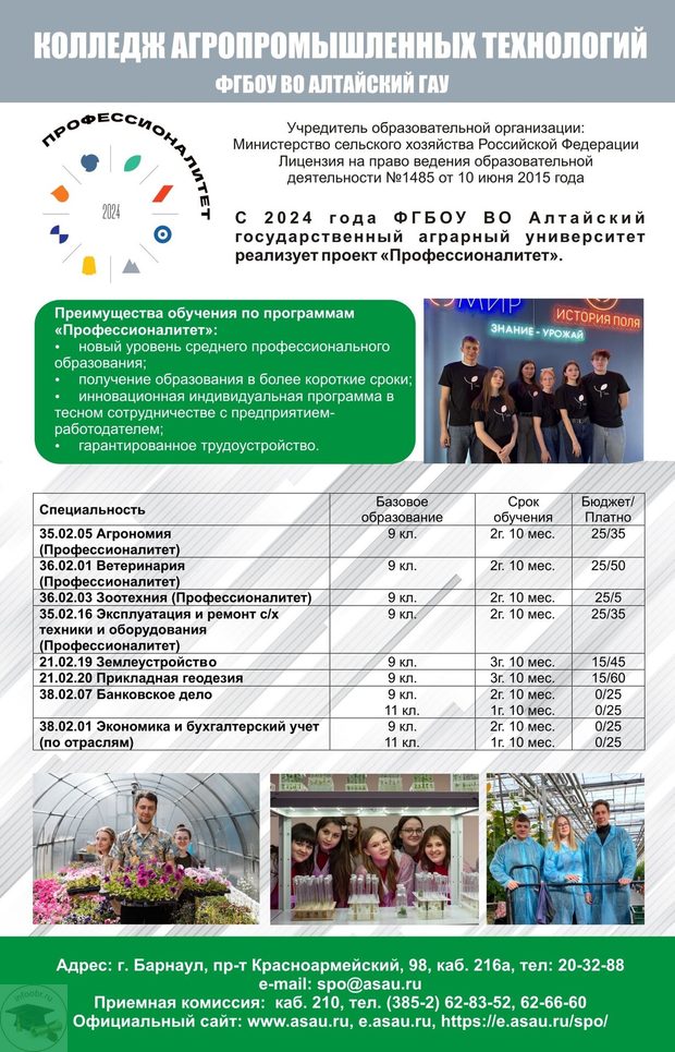 kolledzh_agropromyshlennyh_tehnologij_2026_cv.jpg