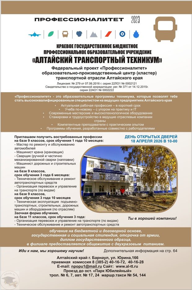 transportnyj_tehnikum_2026_cv.jpg